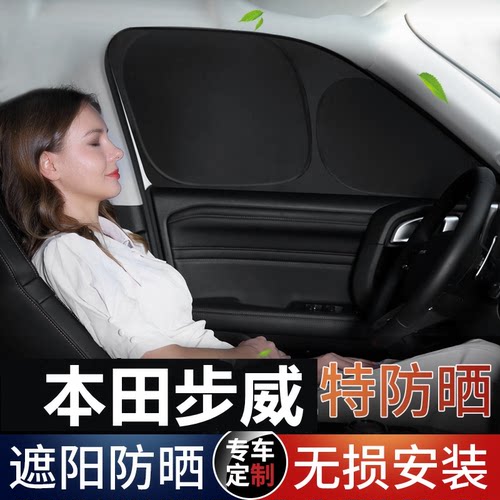 适用港版海外右舵本田步威遮阳帘