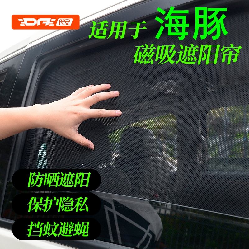 25款比亚迪海豚车窗遮阳帘 海豚窗帘防晒前挡隔热隐私汽车遮阳挡