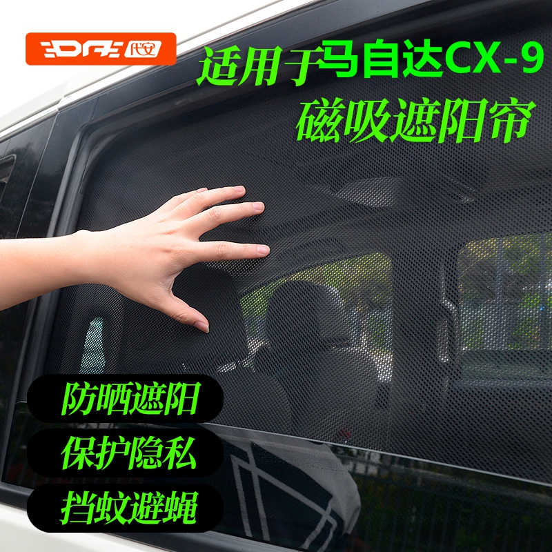 专用于马自达CX-9汽车窗网遮阳帘太阳挡板防晒隔热神器隐私遮阳帘