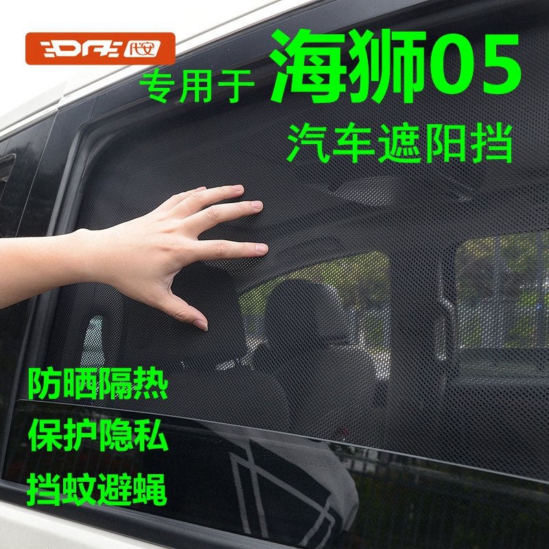 比亚迪海狮05 DM-i遮阳挡车窗遮阳帘侧窗防晒隔热隐私遮光纱窗帘
