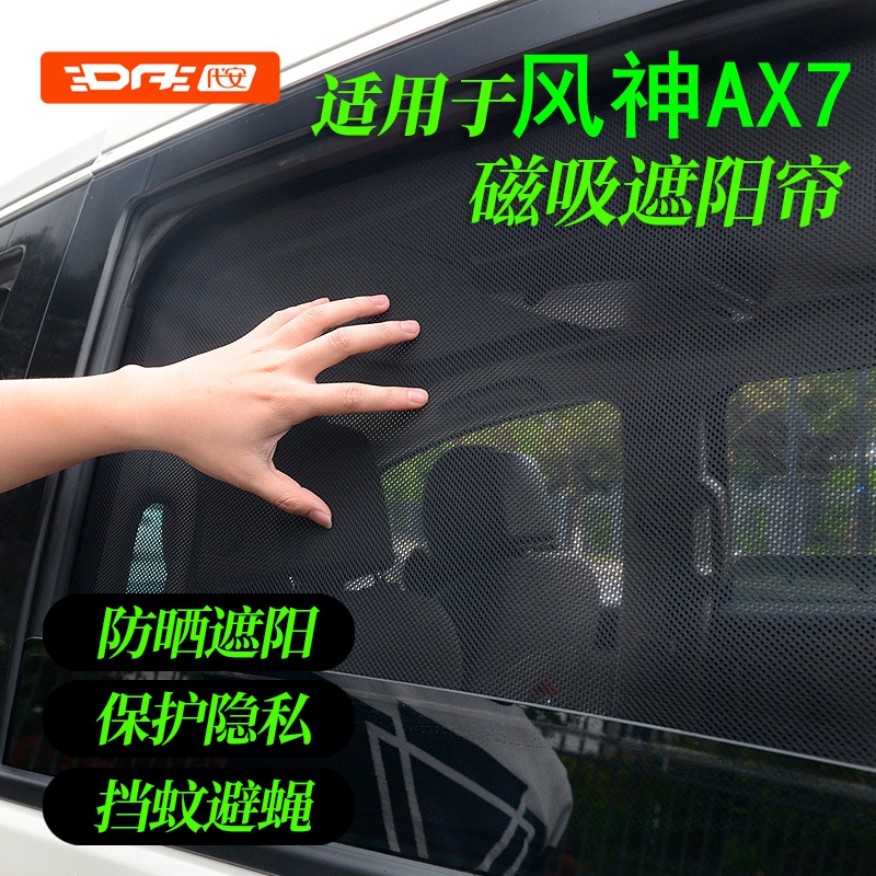 专用东风风神ax7遮阳帘汽车遮阳挡 防晒隔热侧窗遮光隐私网纱窗帘