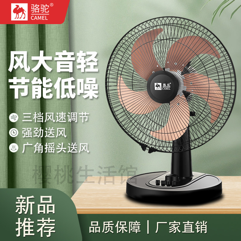 骆驼电风扇台扇风大轻音节能家用办公客厅摇头多用耐用