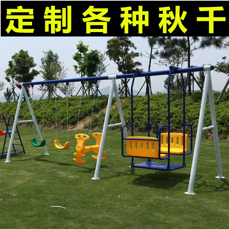 幼儿园户外网红秋千吊床铁艺庭院小区公园摇椅儿童大型荡秋千玩具