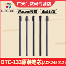 Комплектующие для планшета wacom标准笔芯dtc-133数位屏原装笔芯ack24501z替换笔芯5支装