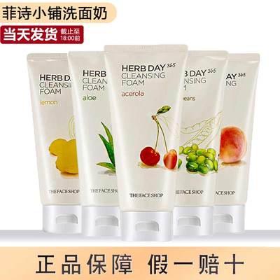 菲诗小铺洗面奶草本洁面