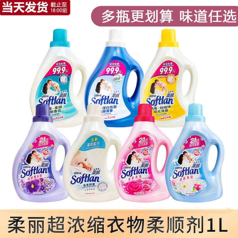 进口香港版柔丽柔顺剂家用实惠馨香洗衣液持久留香全效清洁1000ml