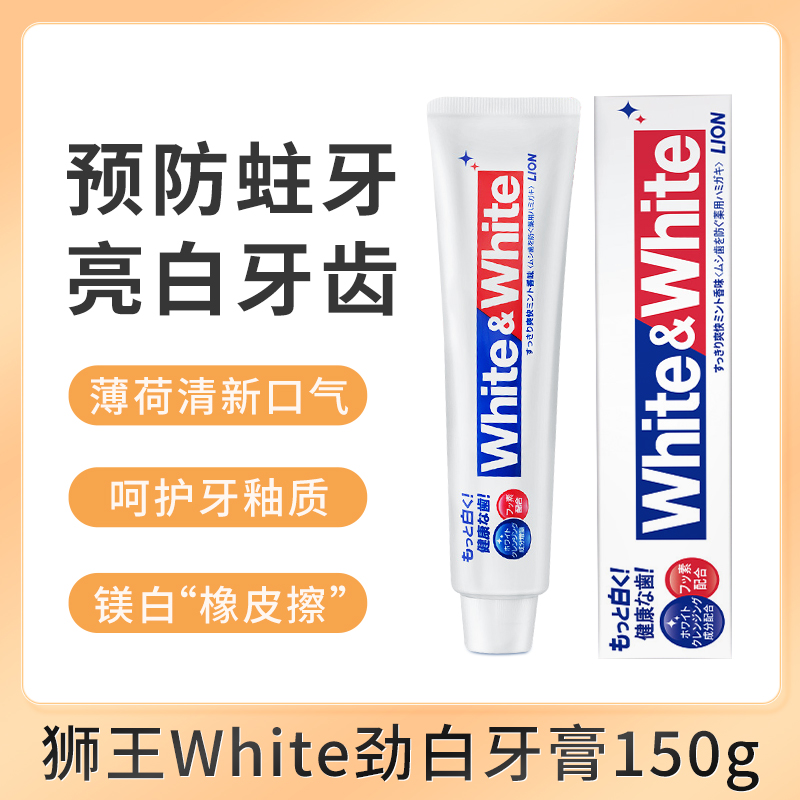 日本原装进口狮王牙膏大白去烟渍口气清新洁亮白去渍去黄牙垢正品