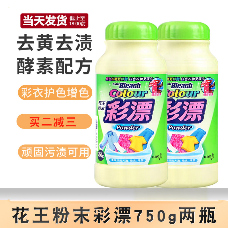 进口日本花王去污除霉彩漂粉家用通用还原去渍去黄增白去霉漂白