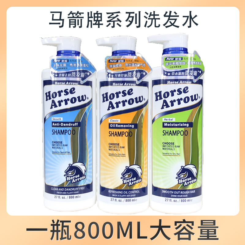 马箭牌洗发水控油去屑止痒