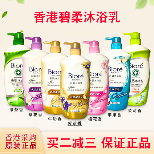 香港kao花王碧柔沐浴露素肌花王