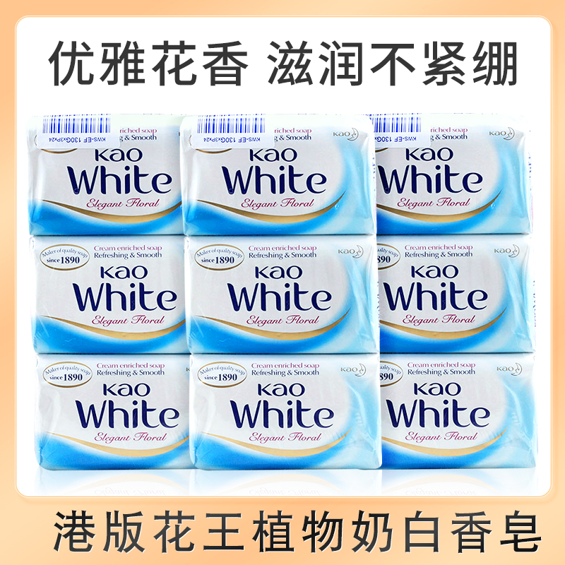 進(jìn)口KAO香港版花王香皂3塊裝馬來西亞沐浴香皂香味優(yōu)雅花香正品