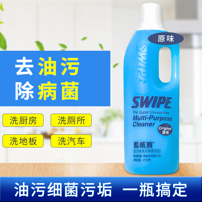 香港swipe/蓝威宝厨房厕所清洁剂