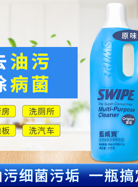 香港 SWIPE/蓝威宝清洁剂 多功能清洁剂厨房厕所浓缩清洁液1000ml