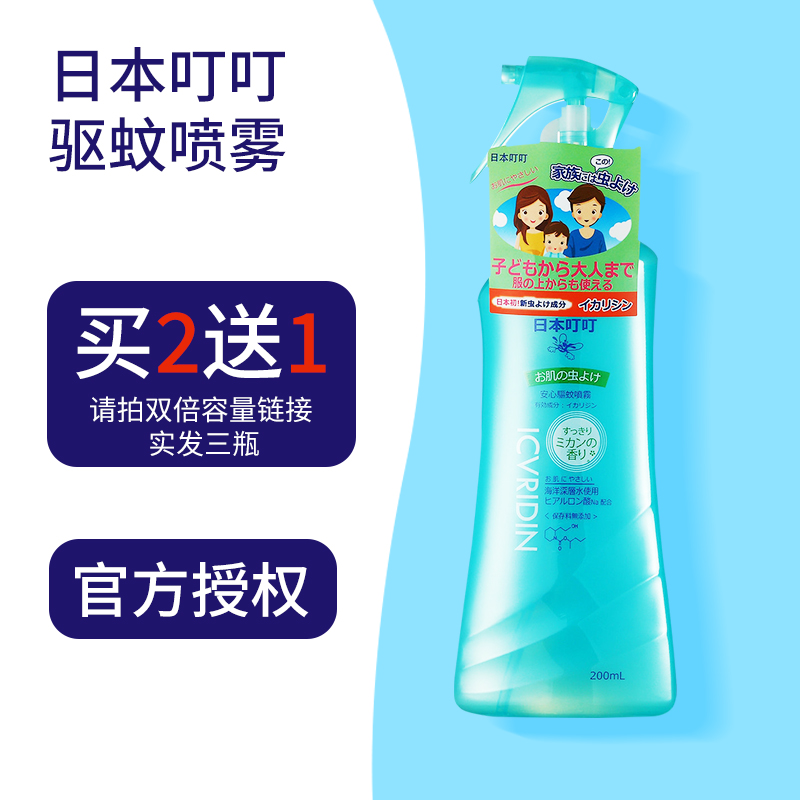 叮叮深层海洋水驱蚊水宝宝无毒