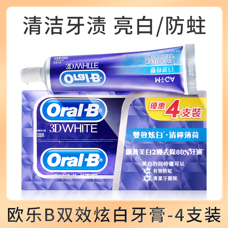 香港版欧乐b牙膏oralB抗敏防蛀清新固齿3D双效炫白青柠薄薄荷清新