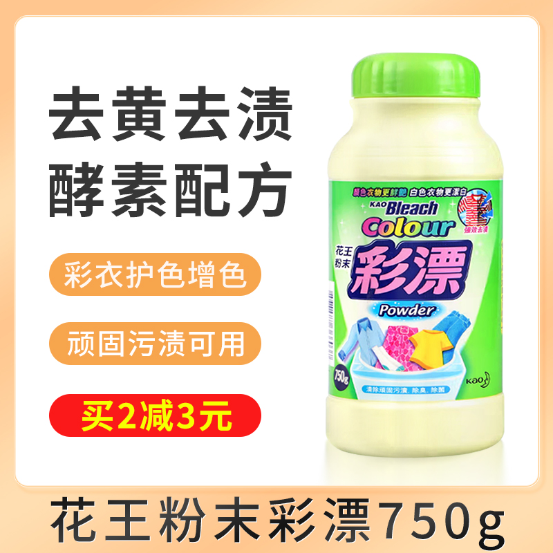 进口日本花王去污除霉彩漂粉家用通用还原去渍去黄增白去霉漂白