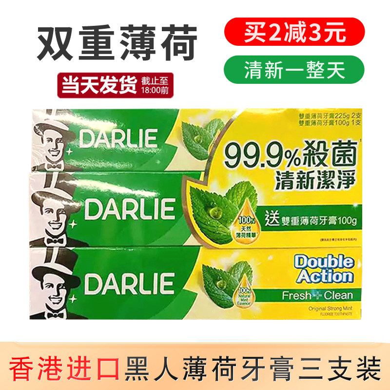 香港口气清新黑人牙膏家庭实惠装