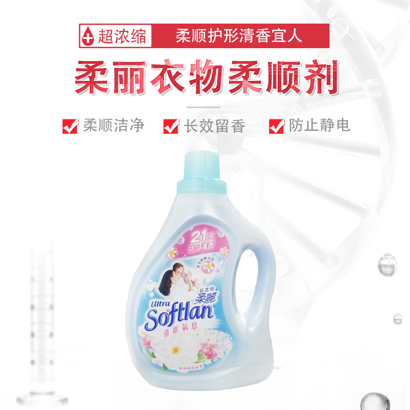 柔丽柔顺剂超浓缩进口衣服香味持久清新气息顺滑经济装家用防静电