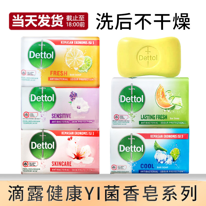 香港版进口滴露香皂柑橘松木薄荷家庭实惠装清洁清凉抑菌沐浴100g,洗护清洁剂/卫生巾/纸/香薰,香皂,淘宝优惠券,粉丝福利购,淘宝优惠卷