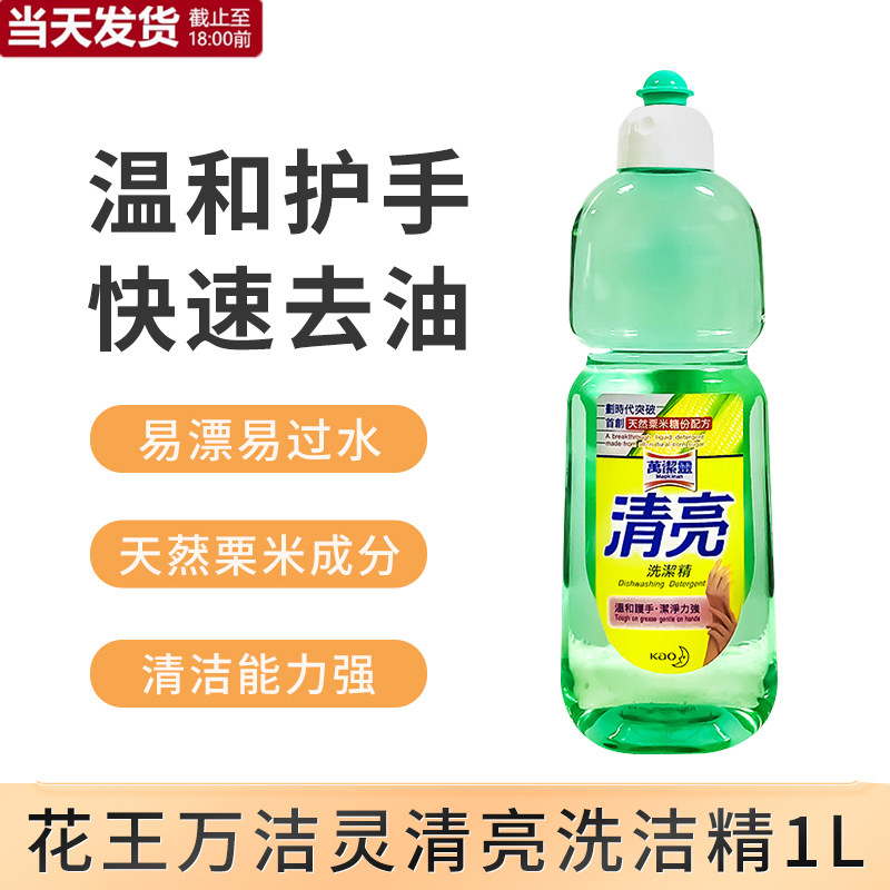 进口香港版花王万洁灵清亮洗洁精餐具果蔬清洗剂家庭装家用实惠装,洗护清洁剂/卫生巾/纸/香薰,洗洁精,淘宝优惠券,粉丝福利购,淘宝优惠卷
