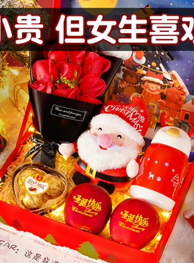 2025新款圣诞节礼物平安夜礼盒女生送女友朋友女孩创意惊喜伴手礼