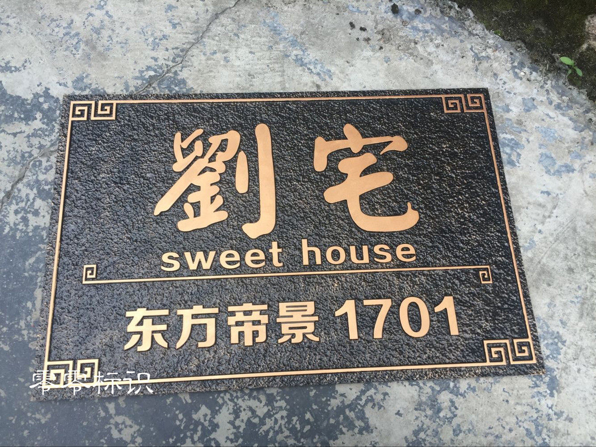 家用住宅门牌定制小区别墅大厦姓氏标识牌子亚克力复古仿古铜定做