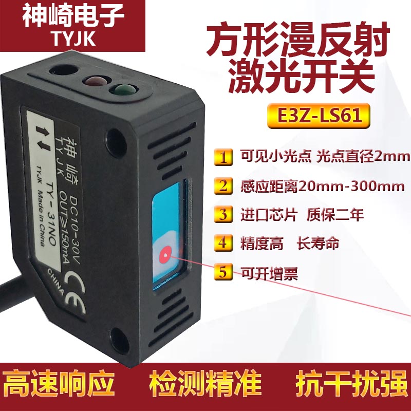 光点1MM激光开关传感器可见TYJK