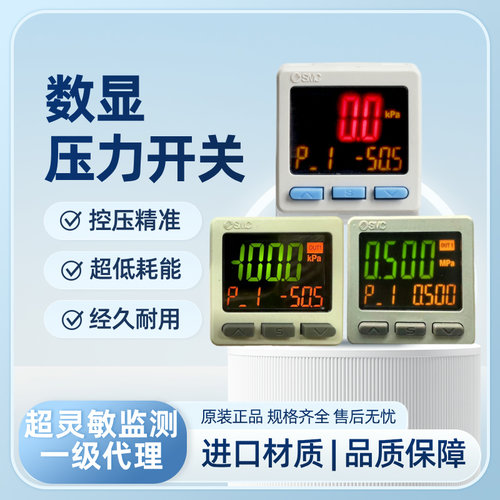 SMC数显压力表开关ISE20-N/P-M5-L/ZSE20A/B-R/T/V-W/J真空负压表
