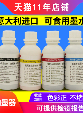 食用墨水适用佳能蛋糕糯米纸威化纸打印机IP7280 MG5680 TS5080