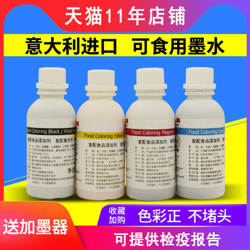 进口食用墨水适用佳能威化纸色素