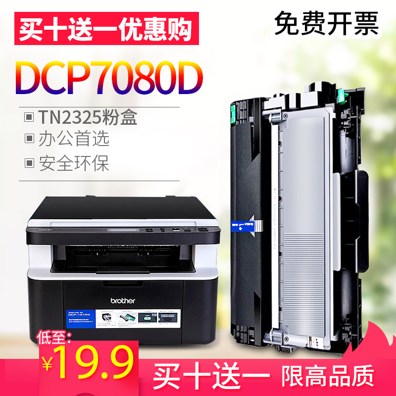 ±ëÂíÊÊÓÃÐÖµÜTN2325·ÛºÐDCP7080D7180dn7380 7480 7880hl2260Îø¹Ä