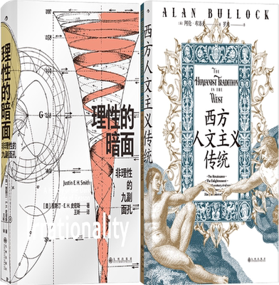 【正版包邮】智慧宫丛书019·西方人文主义传统+智慧宫丛书020·理性的暗面（套装共2册）
