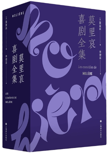 莫里哀喜剧全集 上海译文出版 社 著 正版 包邮 李健吾 法 作者 出版 莫里哀 译 Molière