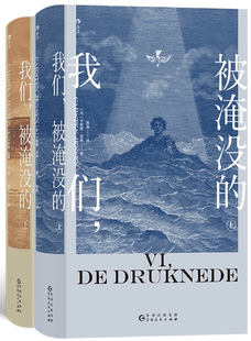 【正版包邮】我们，被淹没的  作者:[丹] 卡斯滕·延森 出版社:贵州人民出版社
