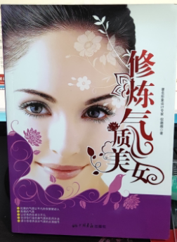 【正版】N4 微瑕   修炼气质美女   倪薇微著  中国画报出版社。