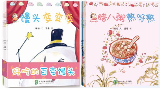 【现货包邮】幸福的味道*一辑+第二辑 套装共8册：粽子脱光光，饺子笑哈哈，馒头变变变，腊八粥熬啊熬+月饼圆又圆+包子有内涵等