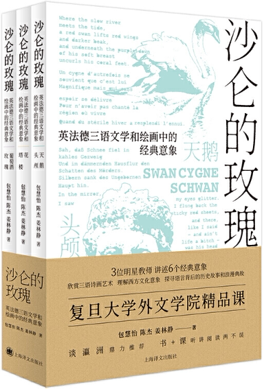 【正版包邮】沙仑的玫瑰(全套三本) 作者:包慧怡,陈杰,姜林静 著