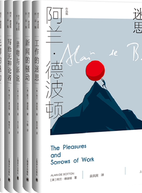 【正版包邮】阿兰·德波顿作品7册：新闻的骚动+工作的迷思+爱上浪漫+幸福的建筑+无聊的魅力+写给无神论者+亲吻与诉说