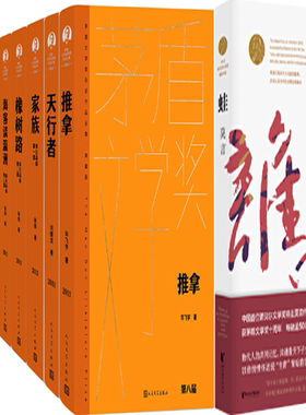 【正版包邮】第八届茅盾文学奖获奖作品共13册：你在高原+推拿+天行者+蛙
