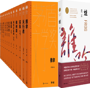 正版 包邮 第八届茅盾文学奖获奖作品共13册：你在高原 蛙 推拿 天行者