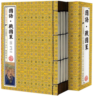 刘向 包邮 一函四册 手工线装 精美插画及详细注解 西汉 著 左丘明 战国策 春秋 作者 书局 线装 简体竖排 正版