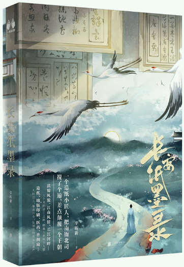 【正版包邮】长安纸墨录  作者:辛昕新  出版社:北京联合出版有限公司怎么看?