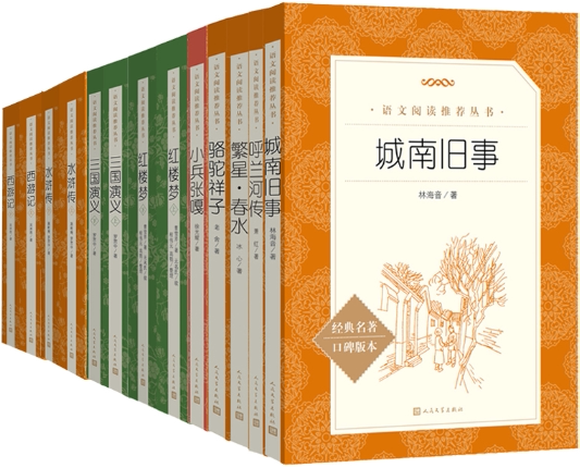 【正版包邮】五年阅读套装+四大名著（城南旧事+呼兰河传+繁星 春水+骆驼祥子+小兵张嘎+红楼梦+三国演义+水浒传+西游记