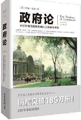 【现货包邮】文化伟人代表作图释书系：政府论。 英国 （英）约翰&middot;洛克 著 重庆出版社。