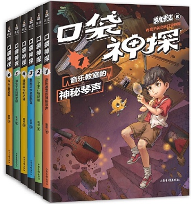 【现货包邮】口袋神探6册：6 深山古墓迷踪4漫画家失约之谜5消失的千年将军印三个不在场证明黑雨衣大盗的阴谋音乐教室的神秘琴声