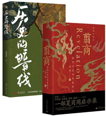 【正版包邮】翦商+历史的暗线 全2册 李硕 等著怎么样,好用不?