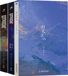【正版包邮】非天夜翔作品3册：图灵密码+山有木兮+山有木兮·终章
