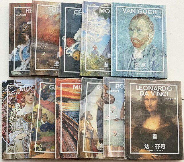 【现货包邮】纸上美术馆共11册:达芬奇+拉斐尔+波提切利+莫奈+塞尚+透纳+梵高+高更+蒙克+雷阿诺+穆夏 等。北京联合。