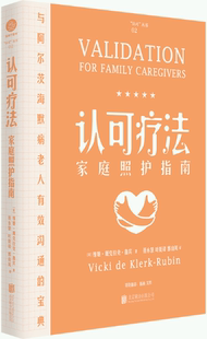 【正版包邮】认可疗法家庭照护指南  作者:[美]维姬·戴克拉克·鲁宾  出版社:北京联合出版有限公司