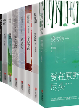 渡边淳一作品集共12册